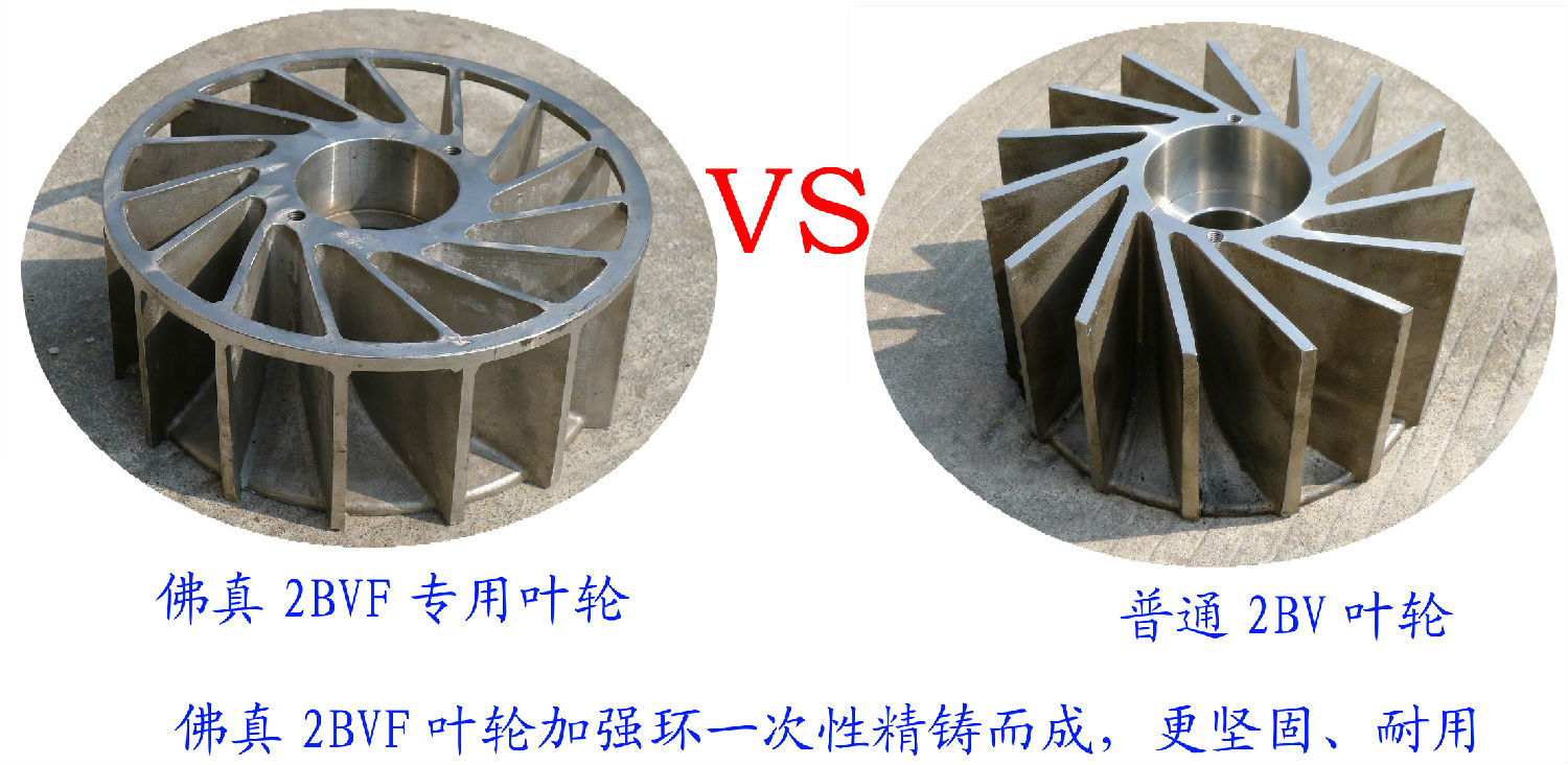 2BVF水環式真泵葉輪采用一次性精鑄加強環，使水環式真空泵更堅固、耐用