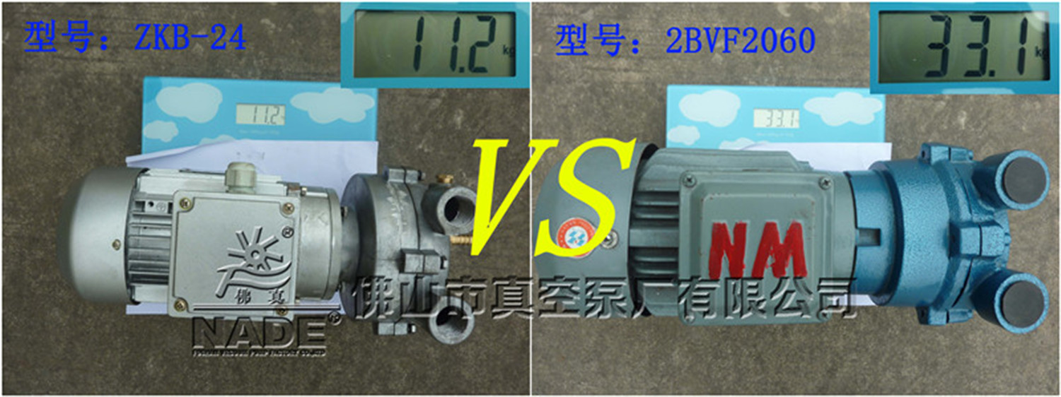水環式真空泵ZKB-24與2BVF2060重量對比展示圖