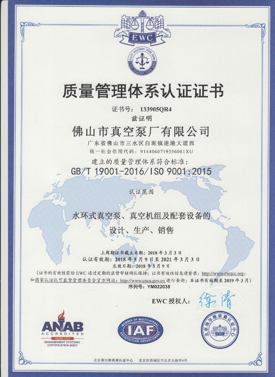 佛真水環真空泵ISO質量管理體系認證證書(中文版)